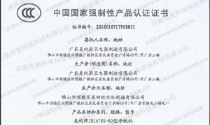 中國國家強(qiáng)制性產(chǎn)品認(rèn)證證書