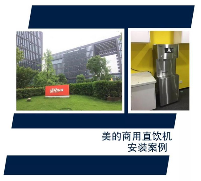 美的商用直飲機入駐大華股份優邁科技園.jpg